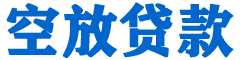 寿阳贷款_快速便捷的本地贷款服务_低利率高额度_专业贷款服务平台